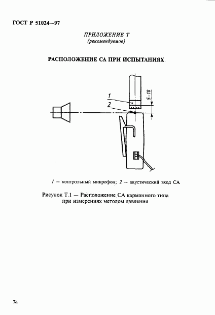 ГОСТ Р 51024-97, страница 78