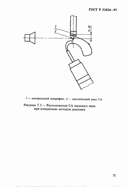 ГОСТ Р 51024-97, страница 79