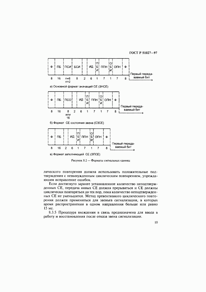 ГОСТ Р 51027-97, страница 13