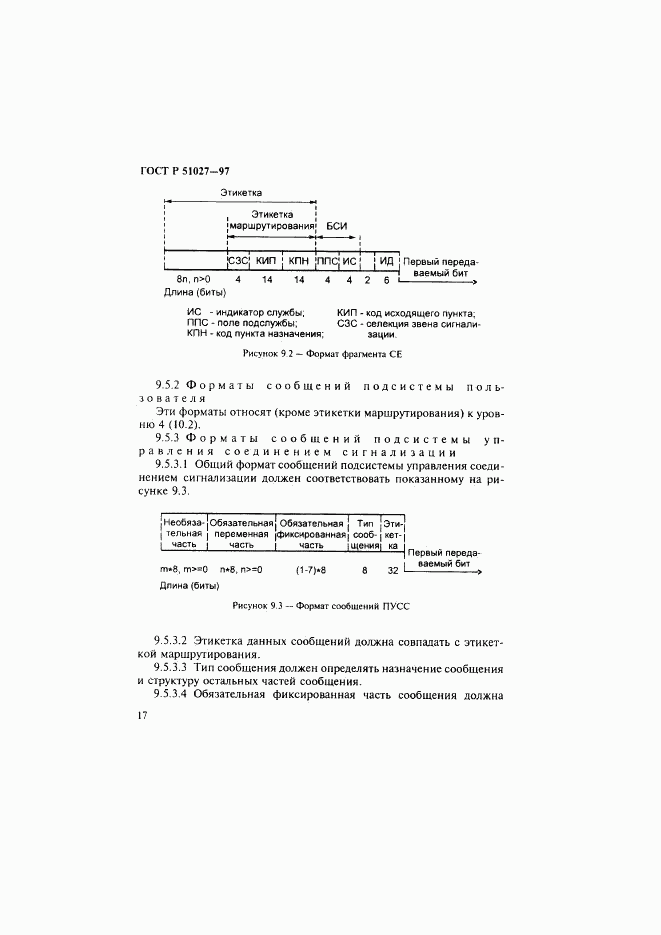 ГОСТ Р 51027-97, страница 20