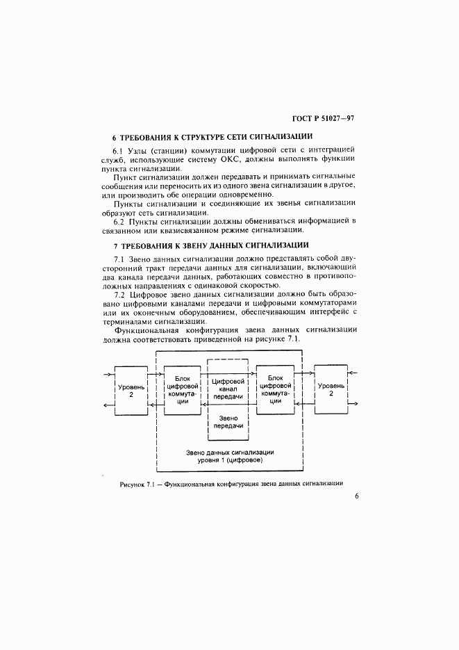 ГОСТ Р 51027-97, страница 9