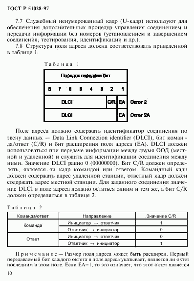 ГОСТ Р 51028-97, страница 13