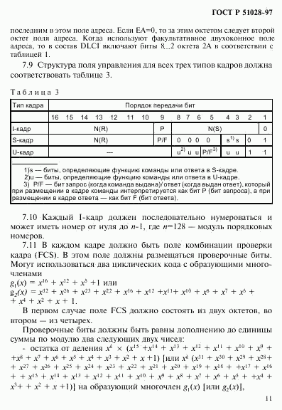 ГОСТ Р 51028-97, страница 14