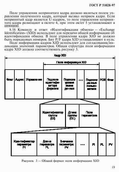 ГОСТ Р 51028-97, страница 22