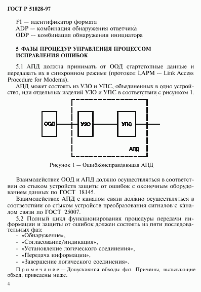 ГОСТ Р 51028-97, страница 7