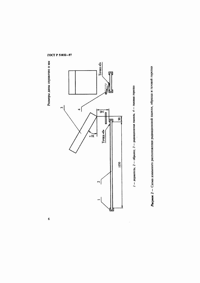 ГОСТ Р 51032-97, страница 10