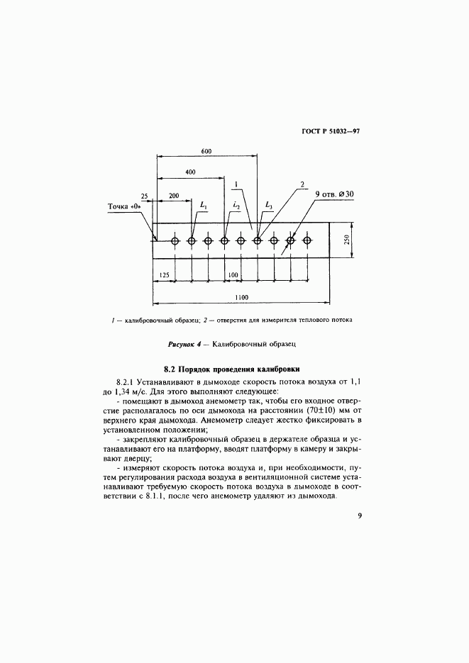 ГОСТ Р 51032-97, страница 13