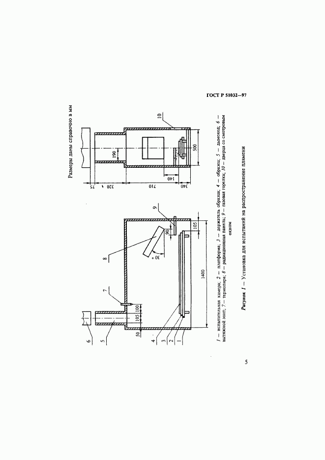 ГОСТ Р 51032-97, страница 9