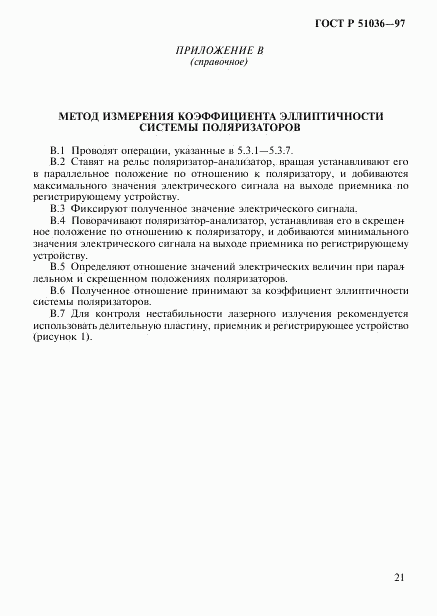 ГОСТ Р 51036-97, страница 24