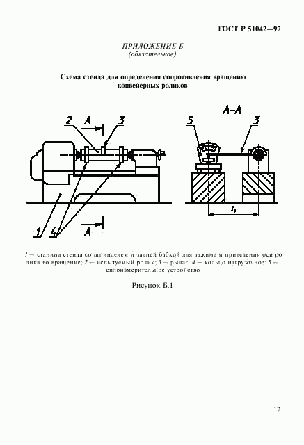 ГОСТ Р 51042-97, страница 15