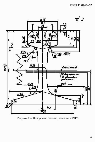 ГОСТ Р 51045-97, страница 7