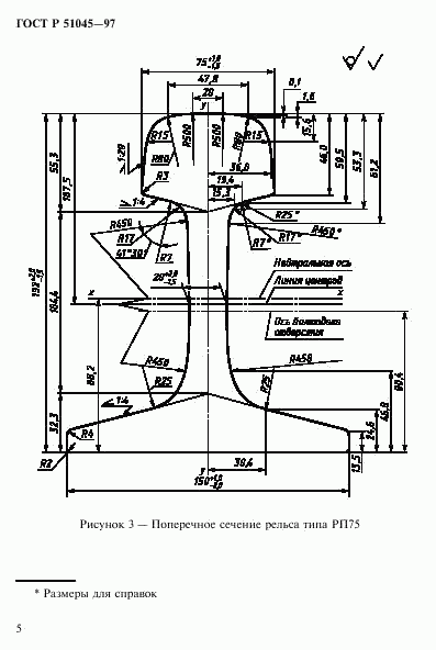 ГОСТ Р 51045-97, страница 8