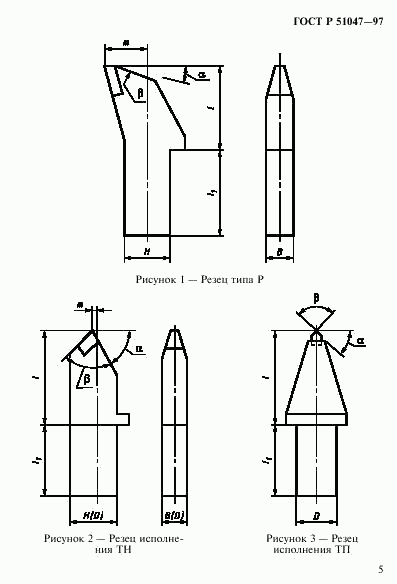 ГОСТ Р 51047-97, страница 9