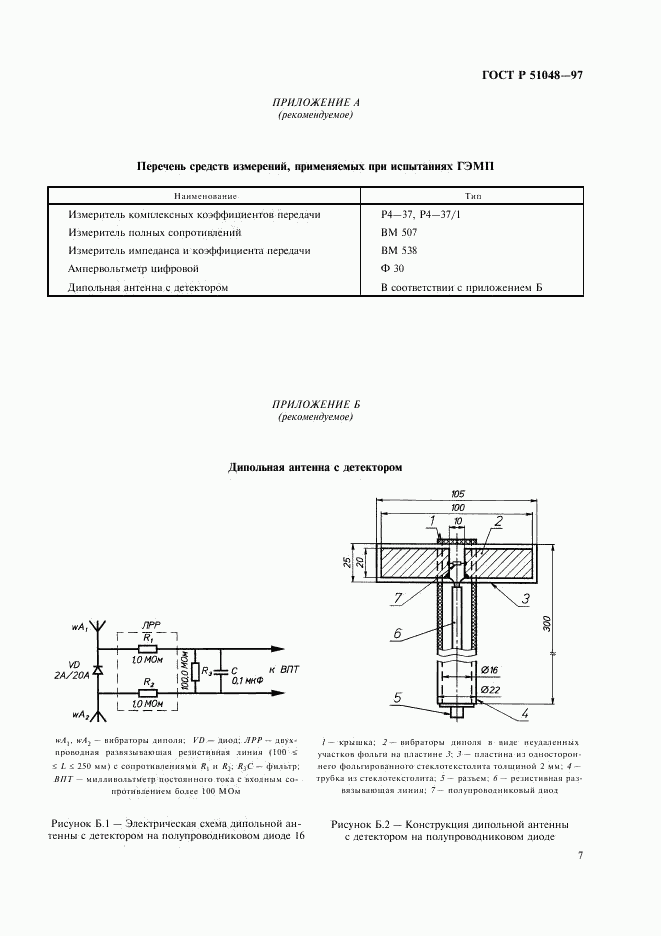 ГОСТ Р 51048-97, страница 10