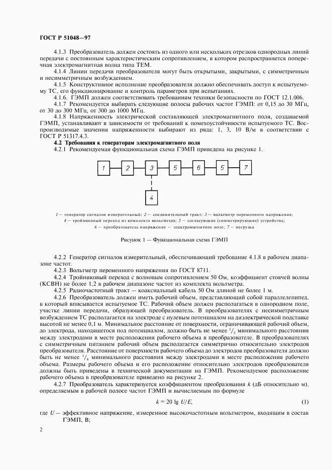 ГОСТ Р 51048-97, страница 5