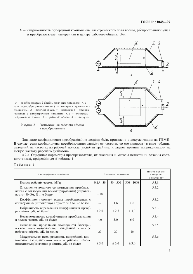 ГОСТ Р 51048-97, страница 6