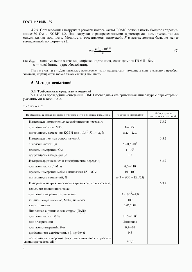 ГОСТ Р 51048-97, страница 7