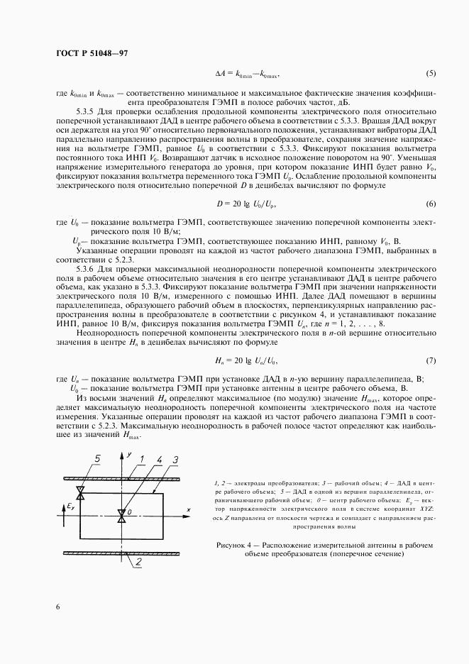 ГОСТ Р 51048-97, страница 9