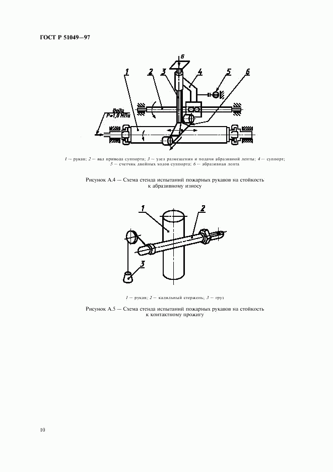 ГОСТ Р 51049-97, страница 13