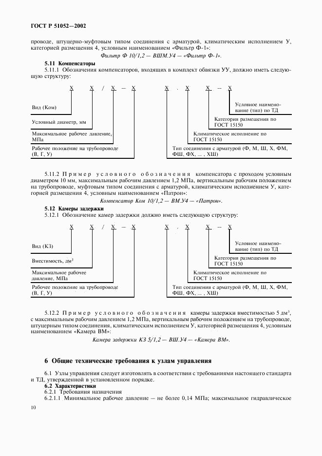 ГОСТ Р 51052-2002, страница 13