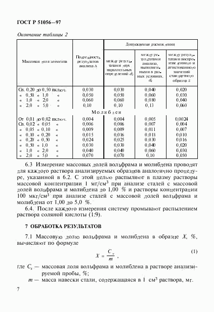 ГОСТ Р 51056-97, страница 10