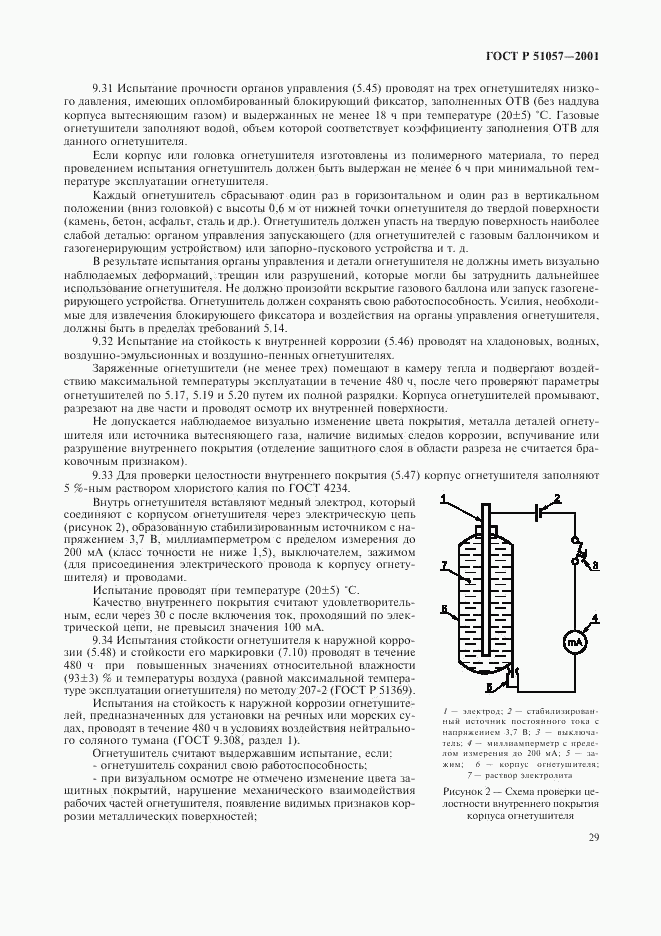 ГОСТ Р 51057-2001, страница 32