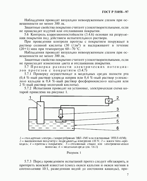 ГОСТ Р 51058-97, страница 9