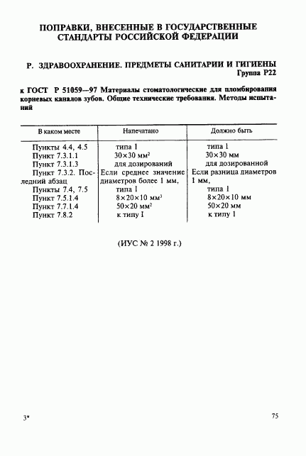 ГОСТ Р 51059-97, страница 5