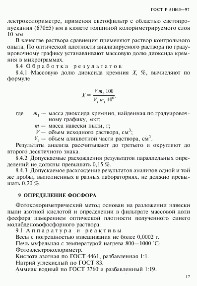 ГОСТ Р 51063-97, страница 20