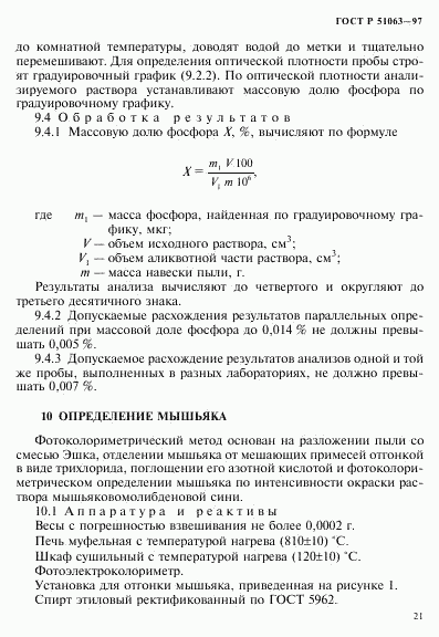 ГОСТ Р 51063-97, страница 24