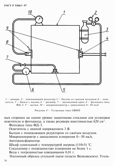 ГОСТ Р 51063-97, страница 41