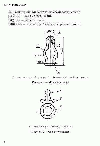 ГОСТ Р 51068-97, страница 6