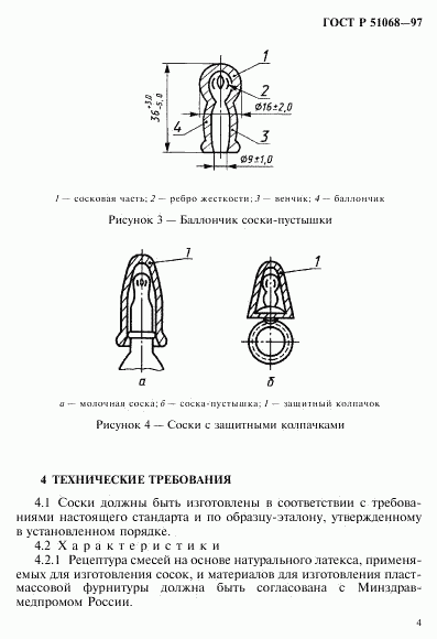 ГОСТ Р 51068-97, страница 7