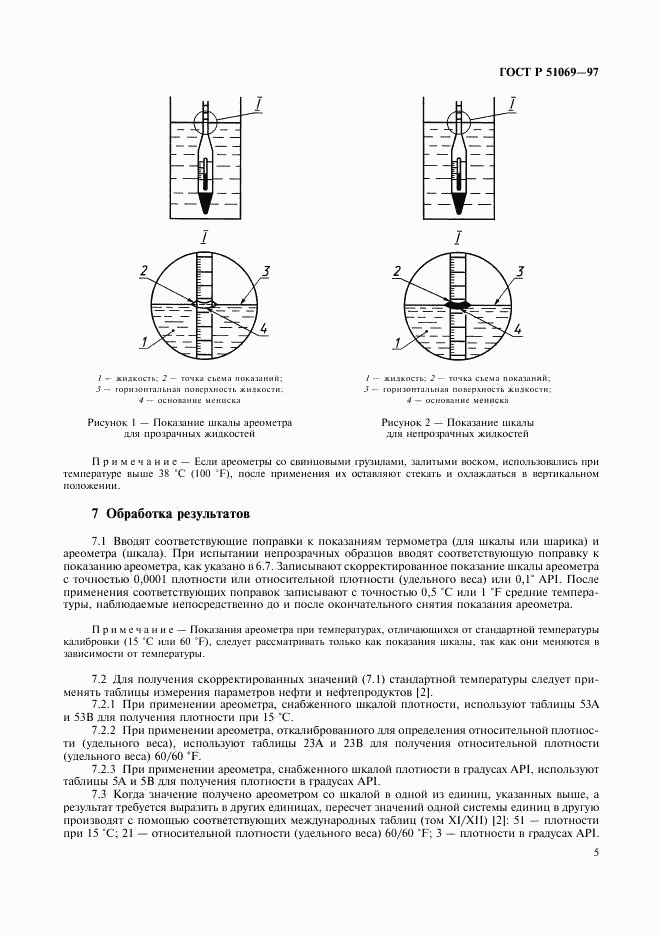 ГОСТ Р 51069-97, страница 9