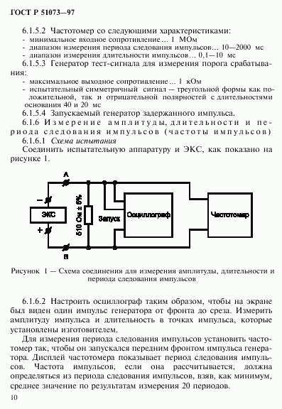 ГОСТ Р 51073-97, страница 14