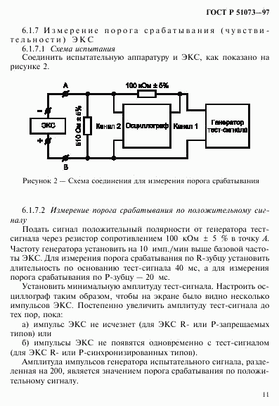 ГОСТ Р 51073-97, страница 15