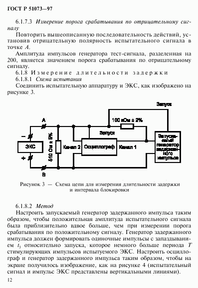 ГОСТ Р 51073-97, страница 16