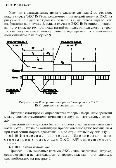 ГОСТ Р 51073-97, страница 20