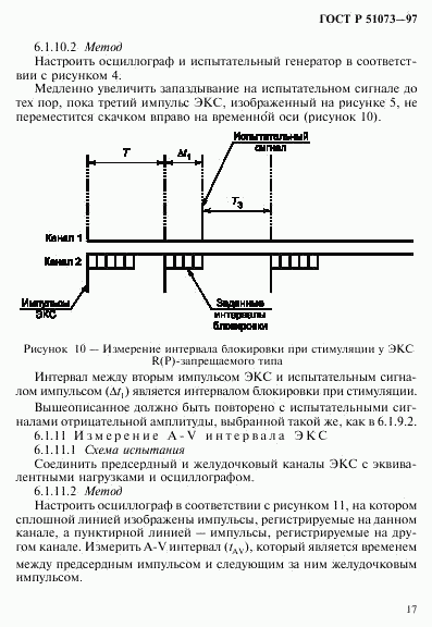 ГОСТ Р 51073-97, страница 21