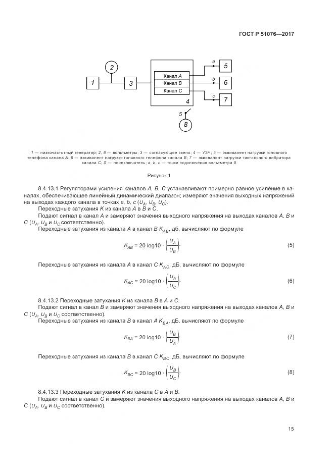 ГОСТ Р 51076-2017, страница 19