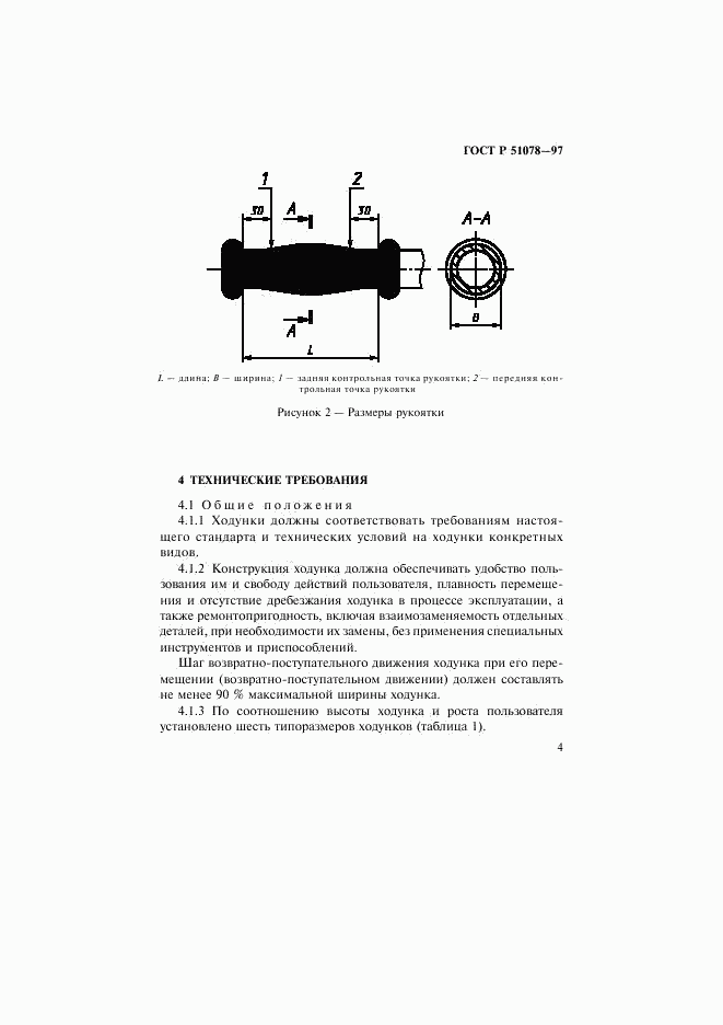 ГОСТ Р 51078-97, страница 7