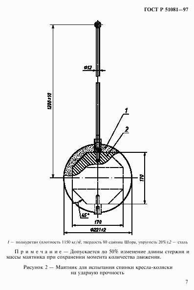 ГОСТ Р 51081-97, страница 10