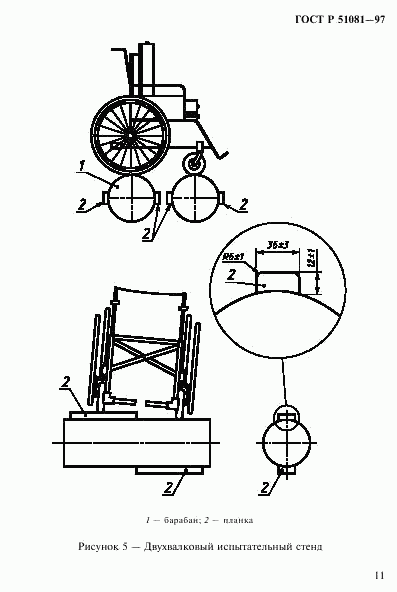 ГОСТ Р 51081-97, страница 14