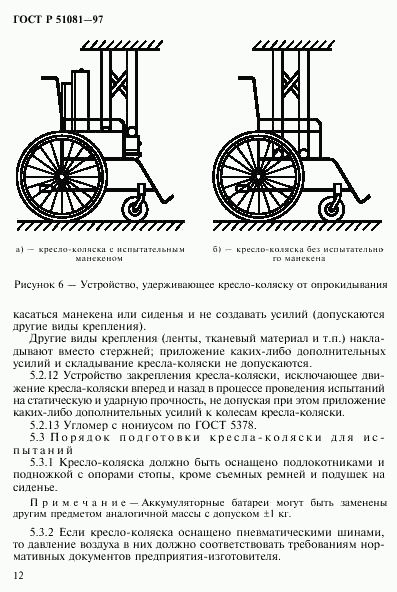 ГОСТ Р 51081-97, страница 15