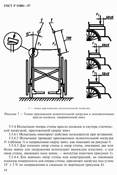 ГОСТ Р 51081-97, страница 17