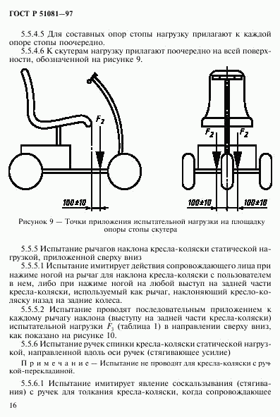 ГОСТ Р 51081-97, страница 19