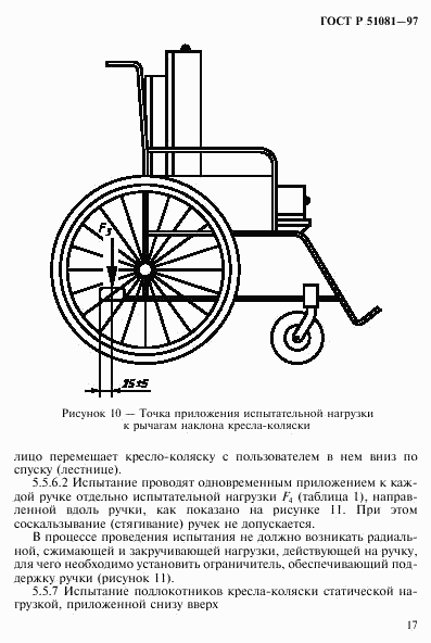 ГОСТ Р 51081-97, страница 20