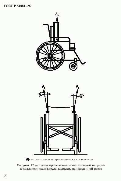 ГОСТ Р 51081-97, страница 23