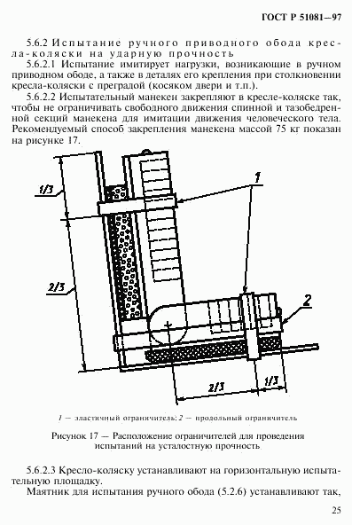 ГОСТ Р 51081-97, страница 28