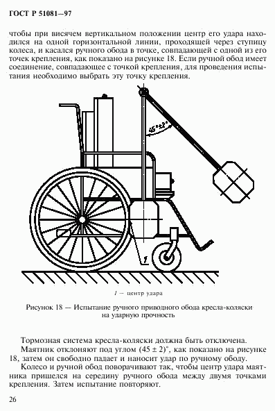 ГОСТ Р 51081-97, страница 29